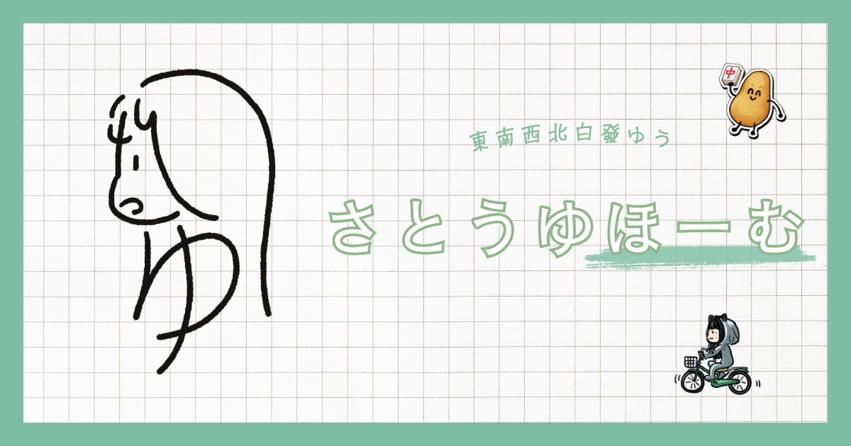 さとうゆほーむ | 日向坂46五期生・佐藤優羽さん非公式ファンサイト